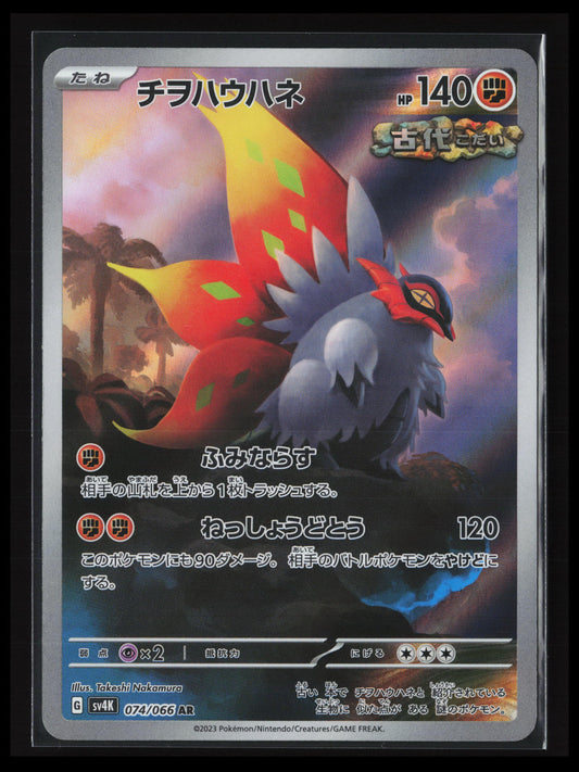 Slither Wing #074/066 Pokémon Japanese SV4K: Ancient Roar