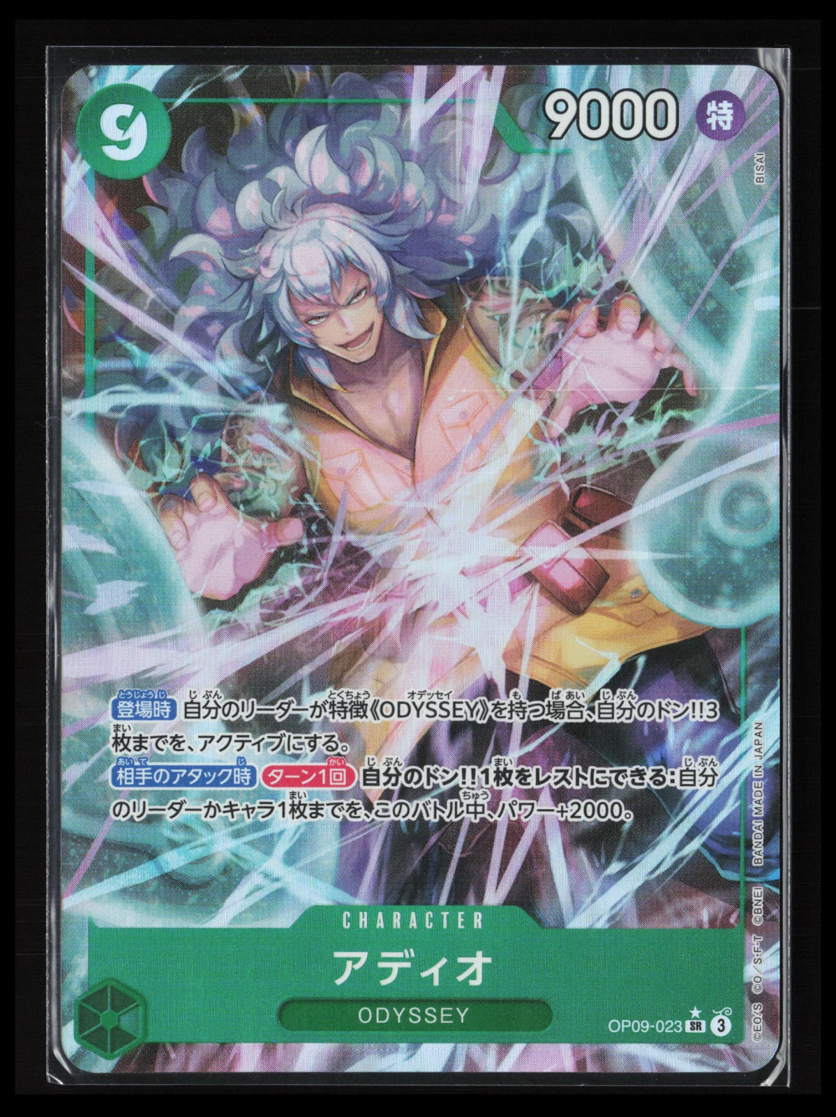 Adio #023 One Piece Japanese Emperors in the New World