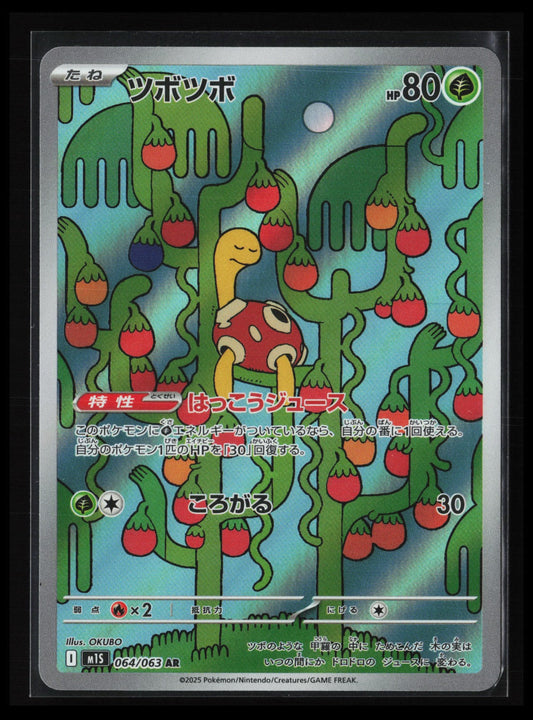 Shuckle #064/063 Pokémon Japanese m1S: Mega Symphonia