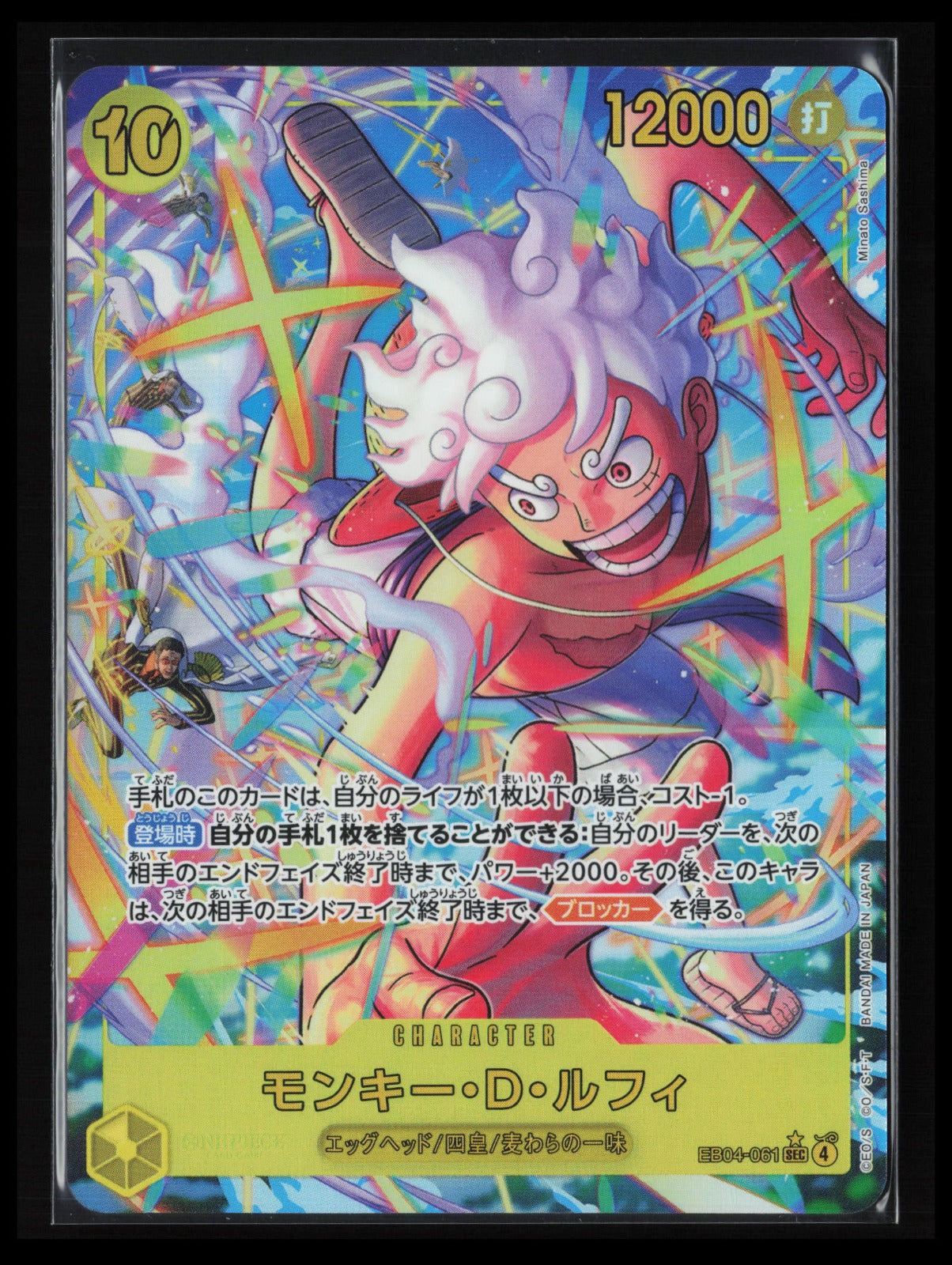 Monkey.D.Luffy #EB04-061 (Alt Art) One Piece Japanese Adventure on Kami's Island