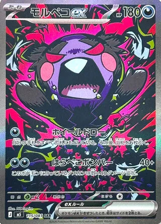 Pokémon MEGA Abyss Eye M5 Japanese Booster Box