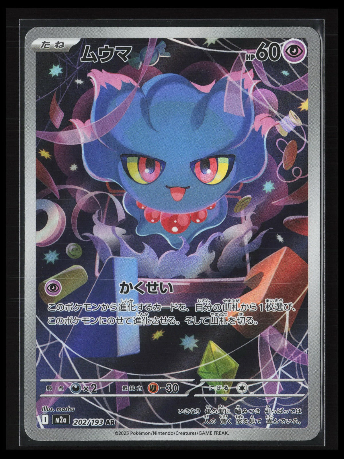 Misdreavus #202/193 Pokémon Japanese M2a: High Class Pack: MEGA Dream ex