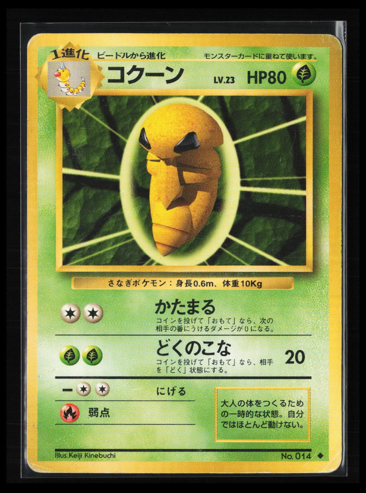 Kakuna #014 Pokémon Japanese Expansion Pack