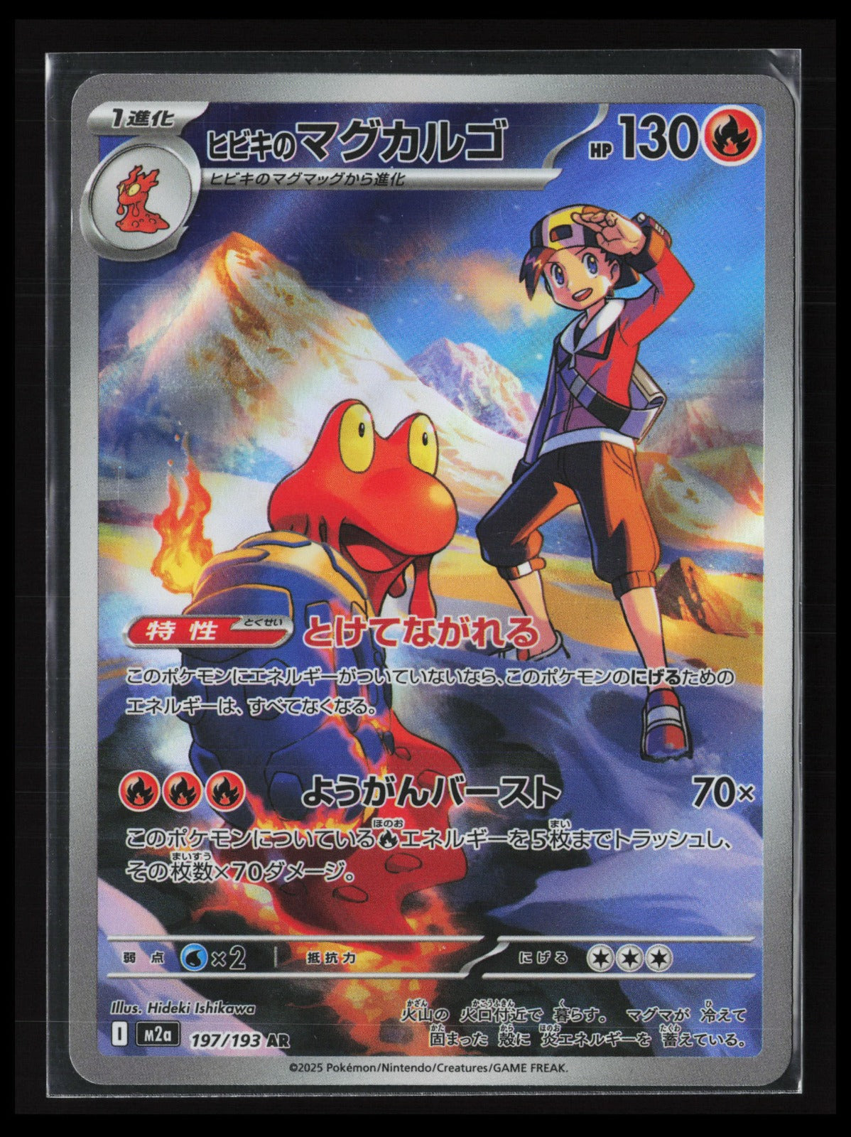 Ethan's Magcargo #197/193 Pokémon Japanese M2a: High Class Pack: MEGA Dream ex