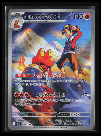 Ethan's Magcargo #197/193 Pokémon Japanese M2a: High Class Pack: MEGA Dream ex