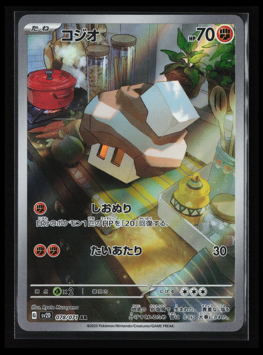 Nacli #078/071 Pokémon Japanese SV2D: Clay Burst