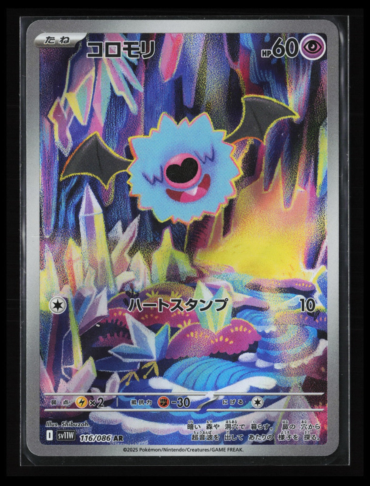 Woobat #116/086 Pokémon Japanese SV11W: White Flare