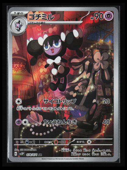 Gothorita #078/071 Pokémon Japanese SV2P: Snow Hazard
