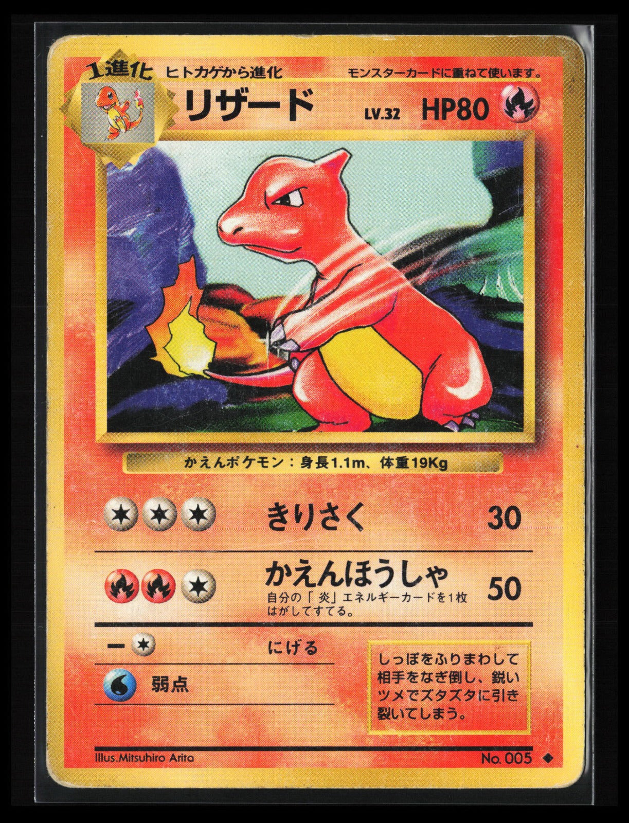 Charmeleon #005 Pokémon Japanese Expansion Pack