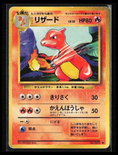 Charmeleon #005 Pokémon Japanese Expansion Pack