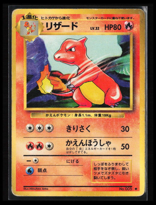 Charmeleon #005 Pokémon Japanese Expansion Pack
