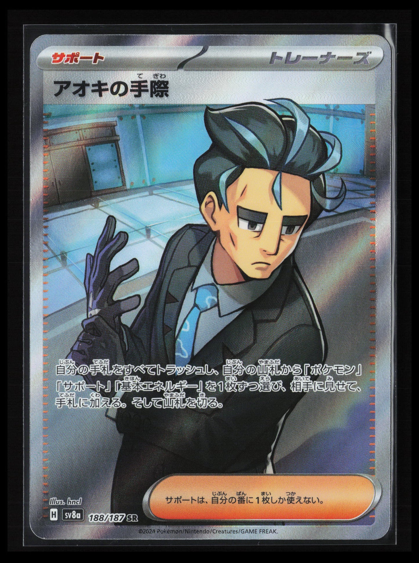 Larry's Efficiency #188/187 Pokémon Japanese SV8a: Terastal Fest ex