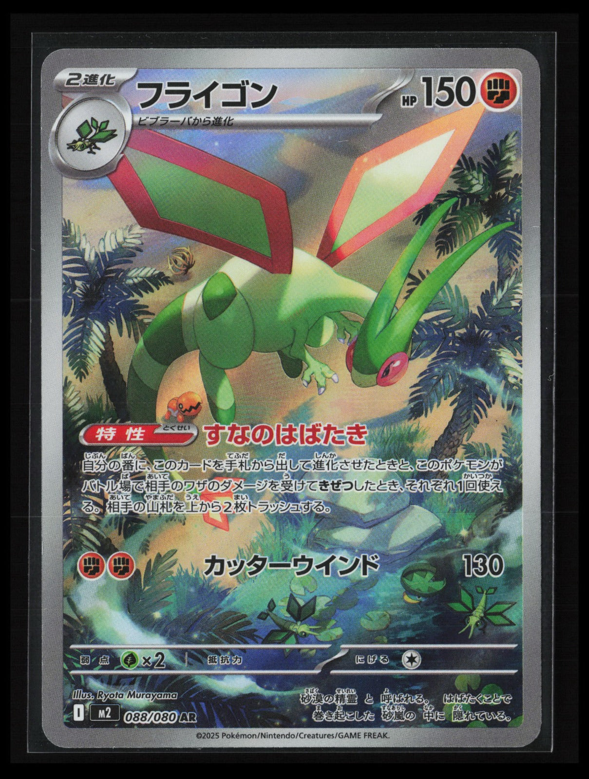 Flygon - #088/080 Pokémon Japanese M2: Inferno X
