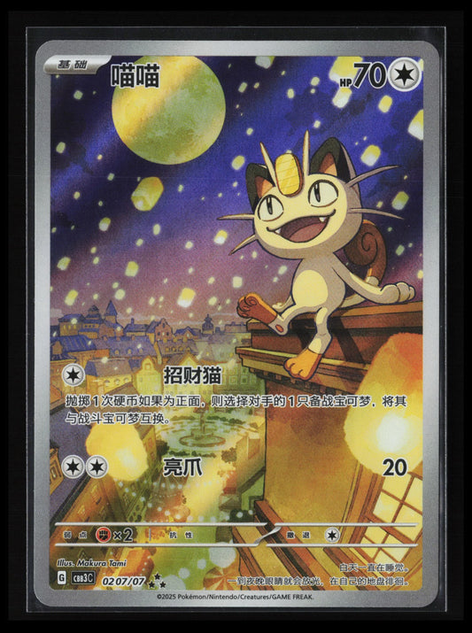 Mankey #208/414 Pokémon Japanese SI: Start Deck 100