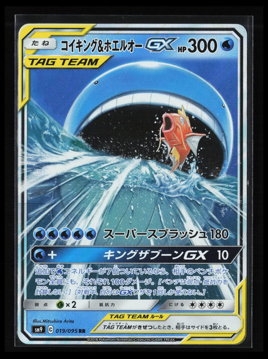 Magikarp & Wailord GX #019/095 Pokémon Japanese SM9: Tag Bolt