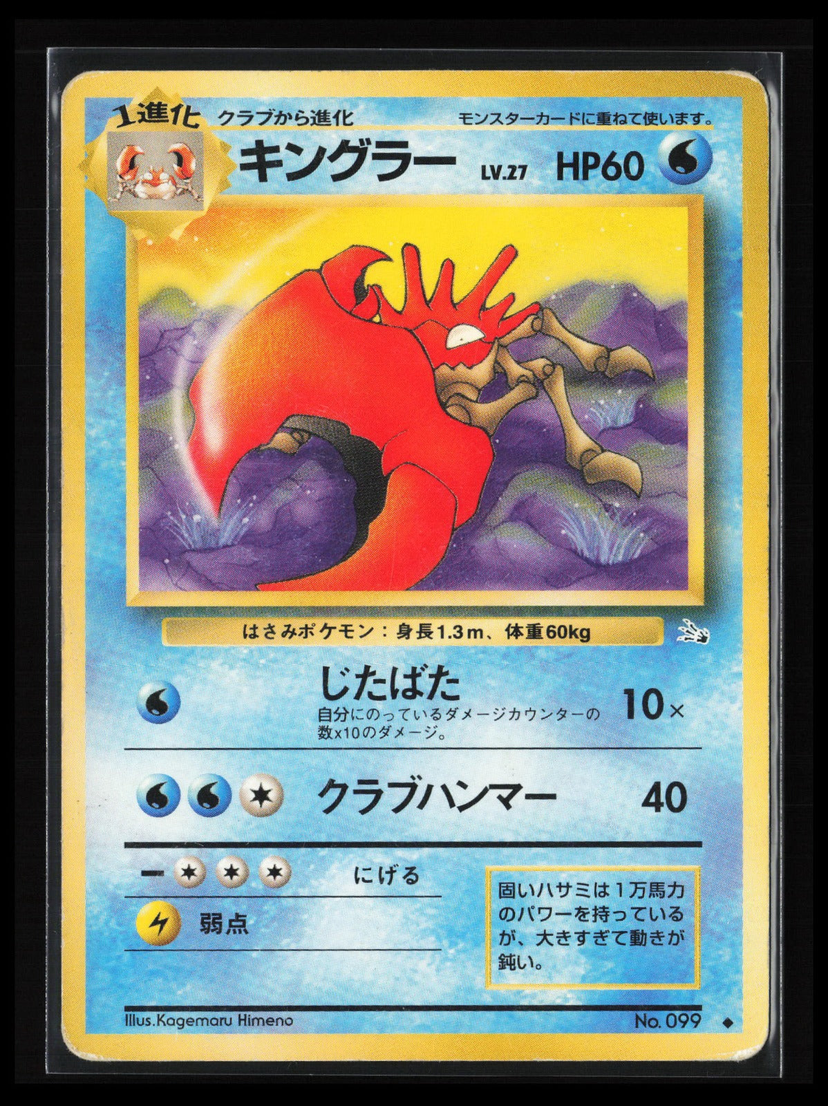 Kingler #099 Pokémon Japanese Mystery of the Fossils