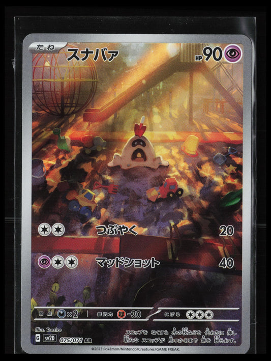 Sandygast #075/071 Pokémon Japanese SV2D: Clay Burst