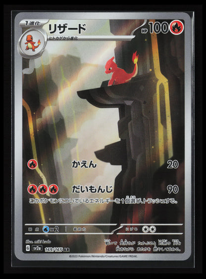Charmeleon #169/165 Pokémon Japanese SV2a: Pokemon Card 151
