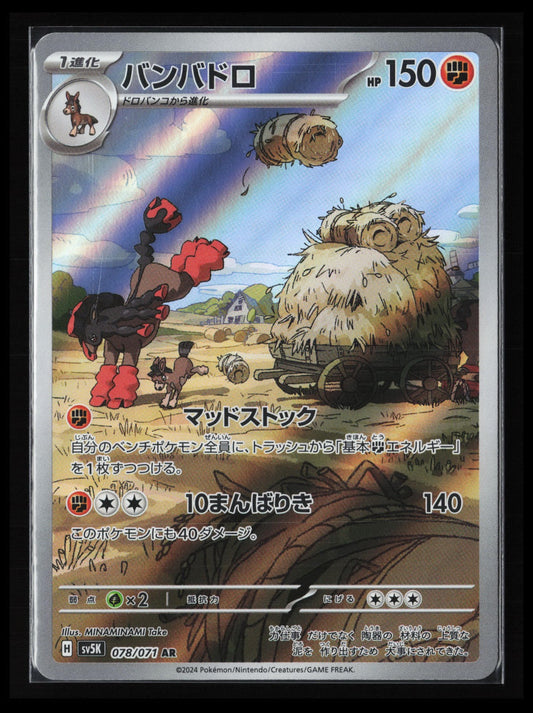 Mudsdale #078/071 Pokémon Japanese SV5K: Wild Force