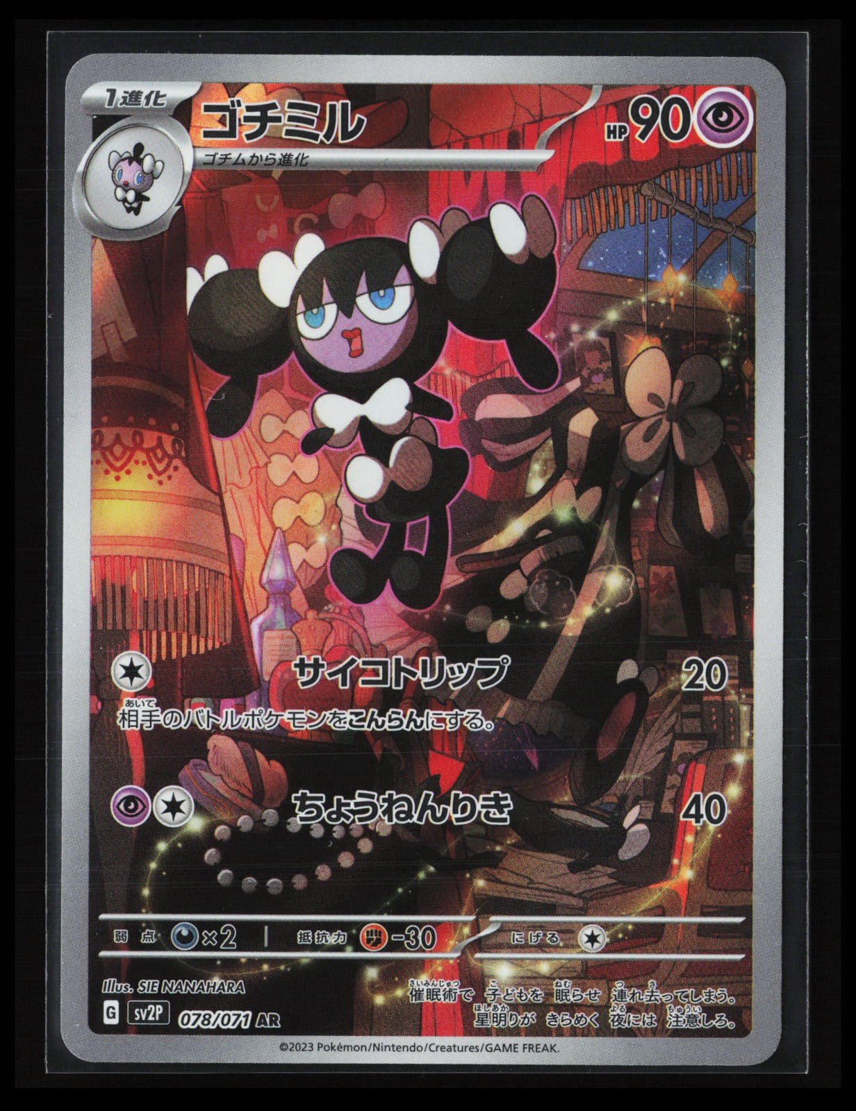 Gothorita #078/071 Pokémon Japanese SV2P: Snow Hazard