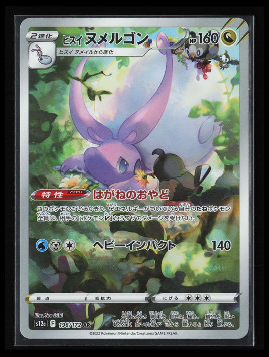 Hisuian Goodra #196/172 Pokémon Japanese S12a: VSTAR Universe