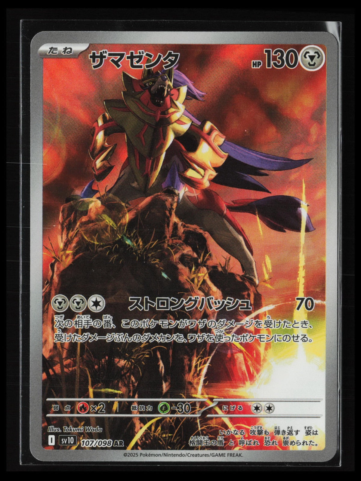 Zamazenta #107/098 Pokémon Japanese SV10: The Glory of Team Rocket