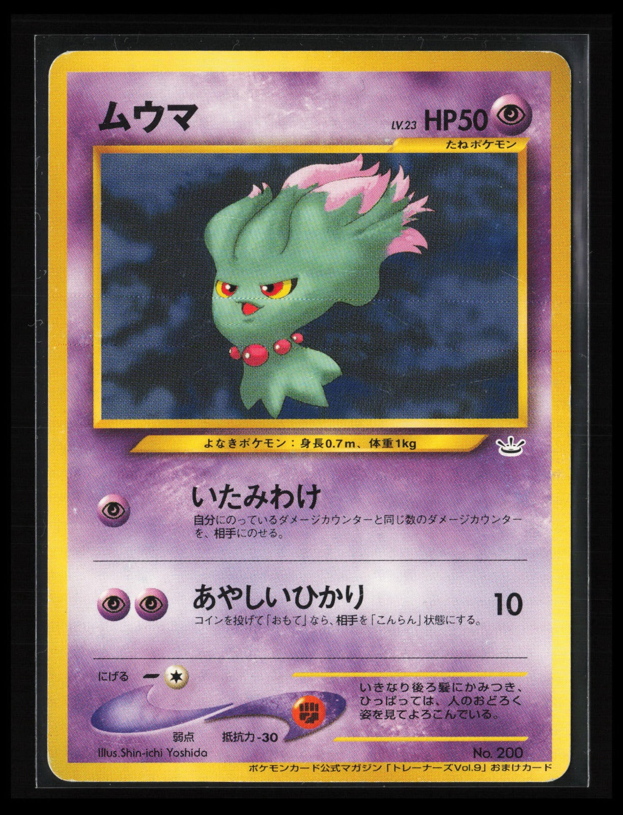Misdreavus #200 Pokémon Japanese Trainer's Magazine Vol. 9 Promo