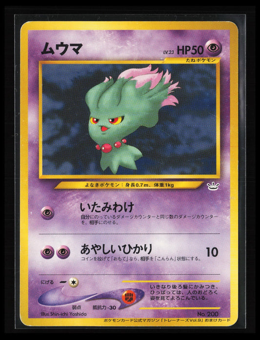 Misdreavus #200 Pokémon Japanese Trainer's Magazine Vol. 9 Promo