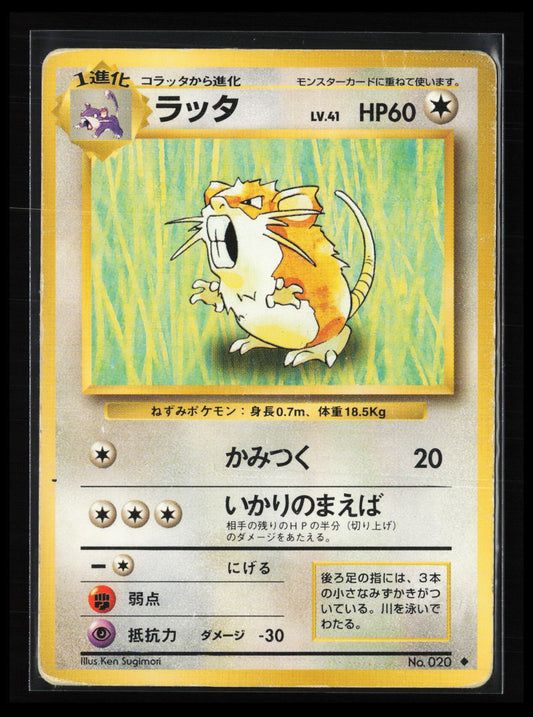 Raticate #020 Pokémon Japanese Expansion Pack