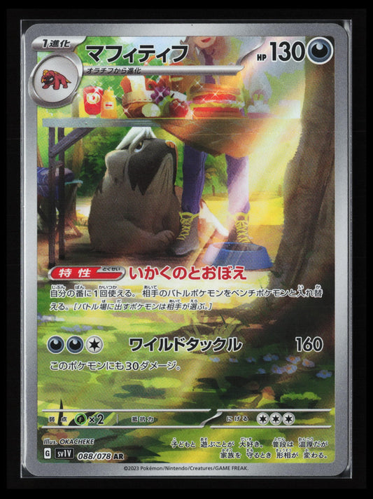 Mabosstiff #088/078 Pokémon Japanese SV1V: Violet ex