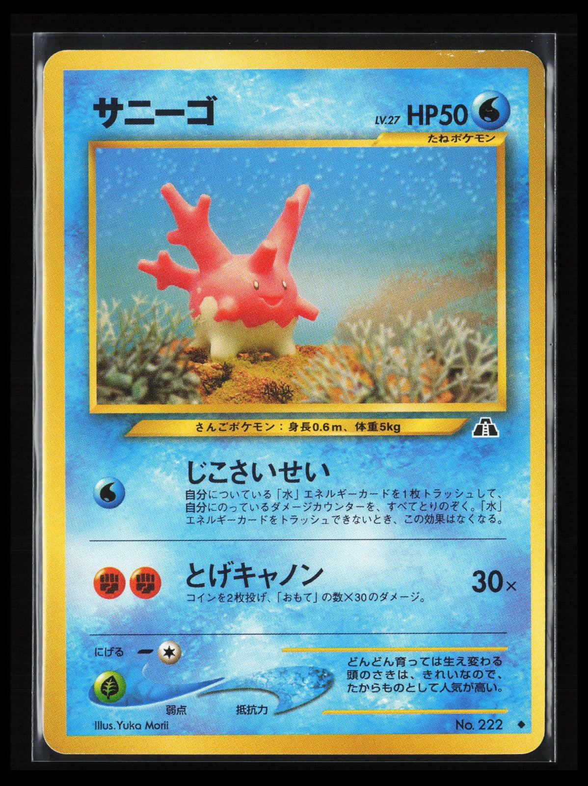 Corsola #222 Pokémon Japanese Crossing the Ruins