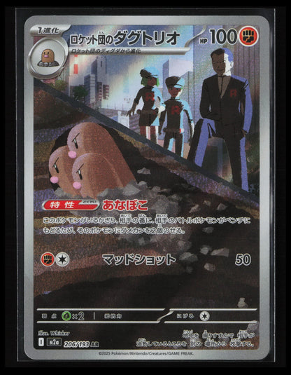 Team Rocket's Dugtrio #206/193 Pokémon Japanese M2a: MEGA Dream ex