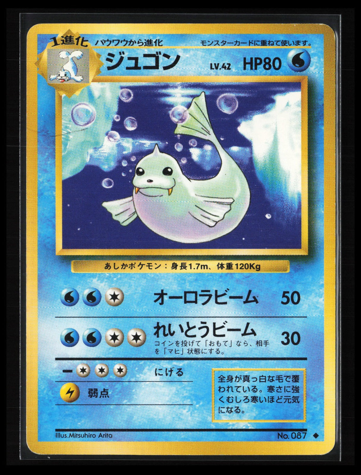 Dewgong #087 Pokémon Japanese Expansion Pack