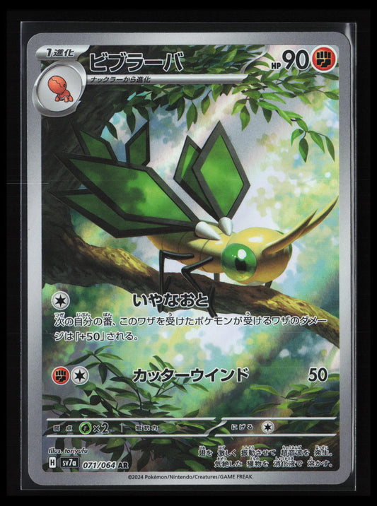 Vibrava #071/064 Pokémon Japanese SV7a: Paradise Dragona