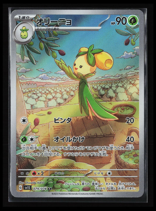 Dolliv #079/078 Pokémon Japanese SV1S: Scarlet ex