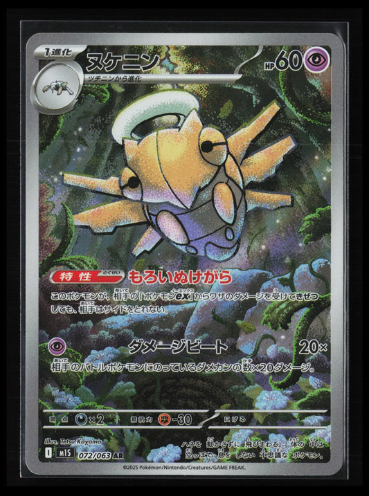 Shedinja #072/063 Pokémon Japanese m1S: Mega Symphonia