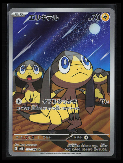 Helioptile #070/063 Pokémon Japanese m1S: Mega Symphonia