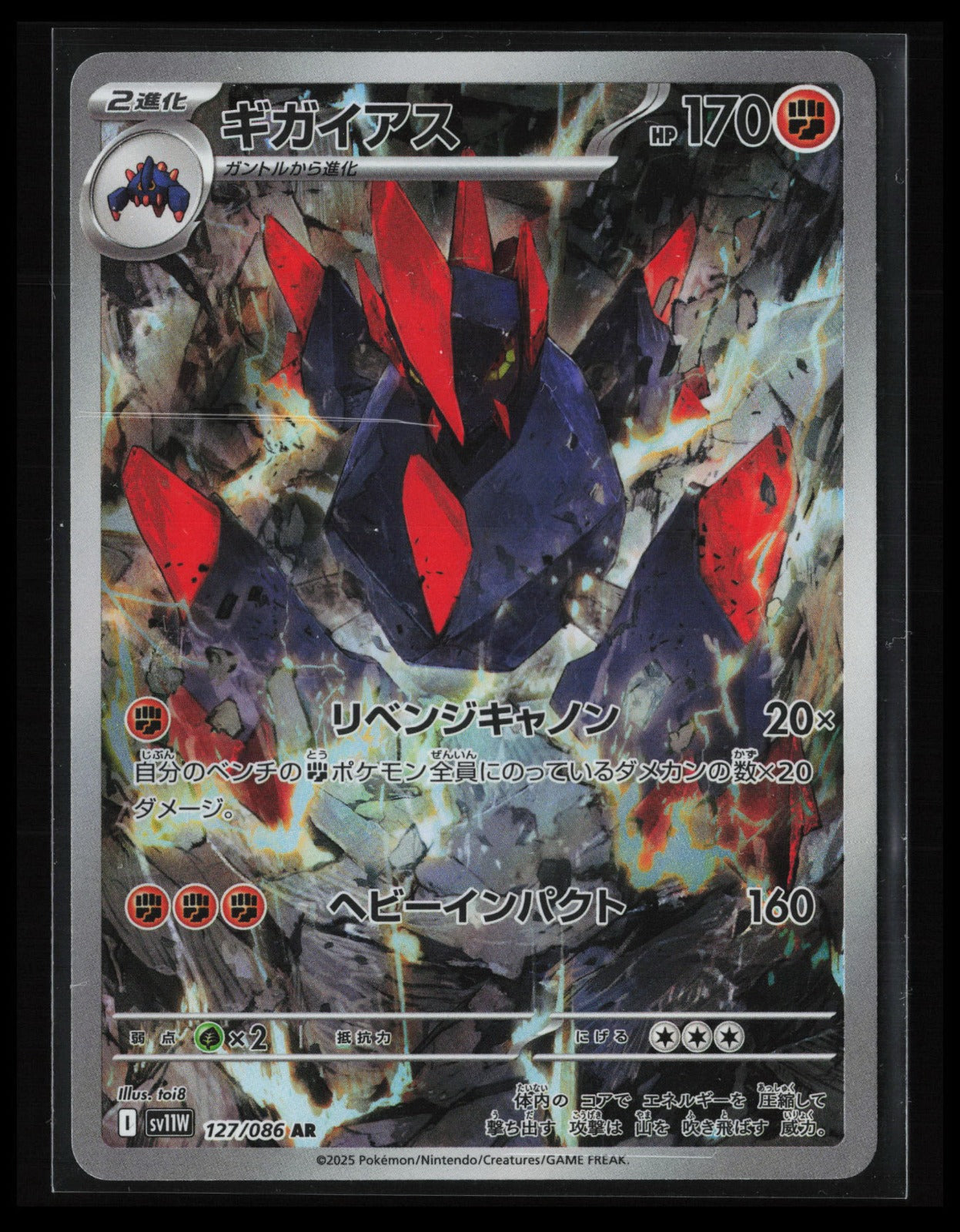 Gigalith #127/086 Pokémon Japanese SV11W: White Flare