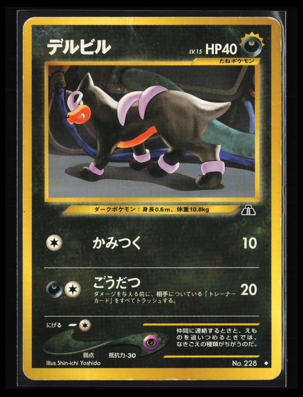 Houndour (U) #226 Pokémon Japanese Crossing the Ruins