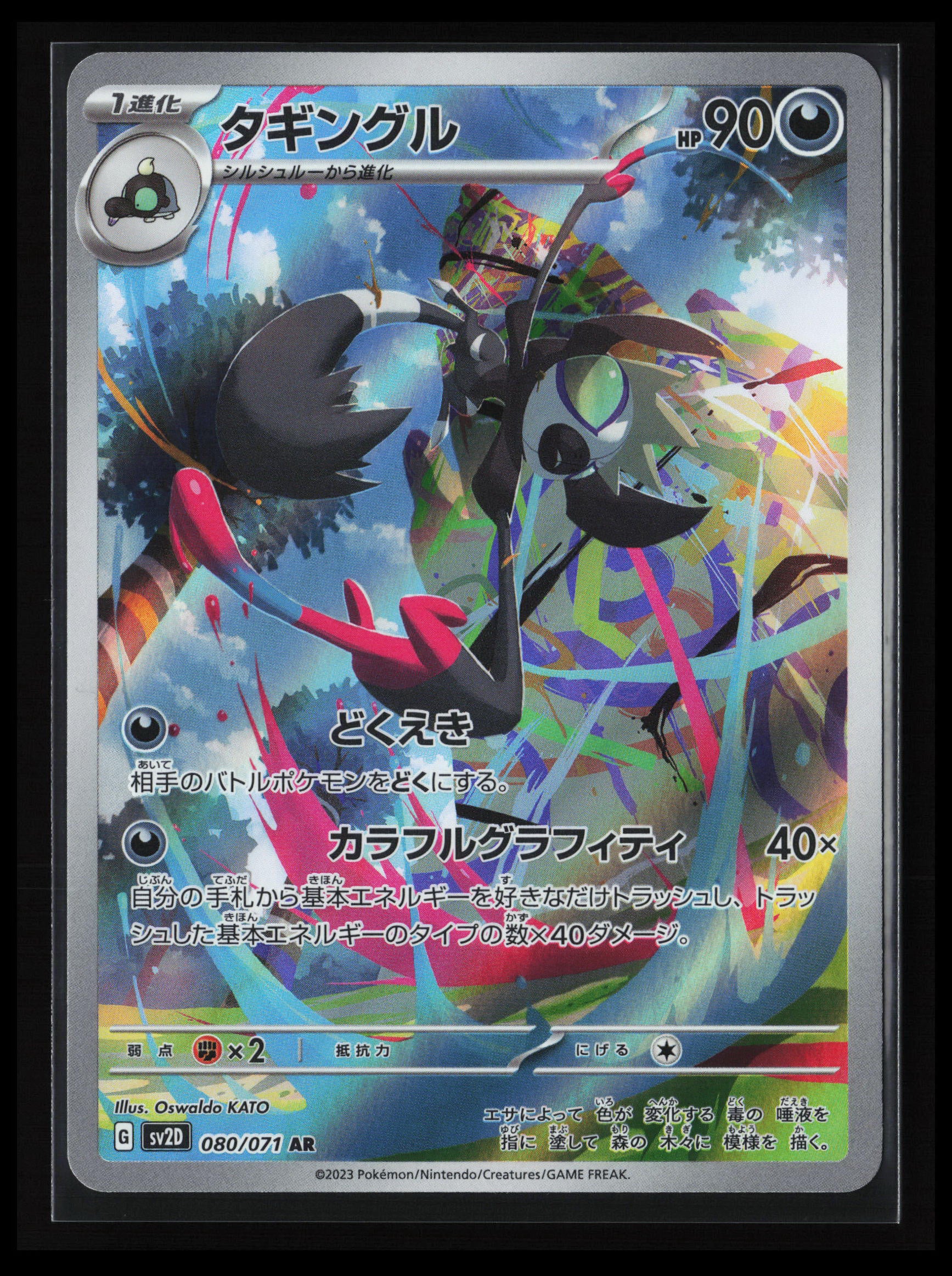 Grafaiai #080/071 Pokémon Japanese SV2D: Clay Burst