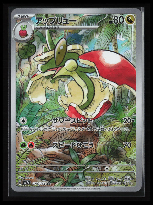 Flapple #074/064 Pokémon Japanese SV7a: Paradise Dragona