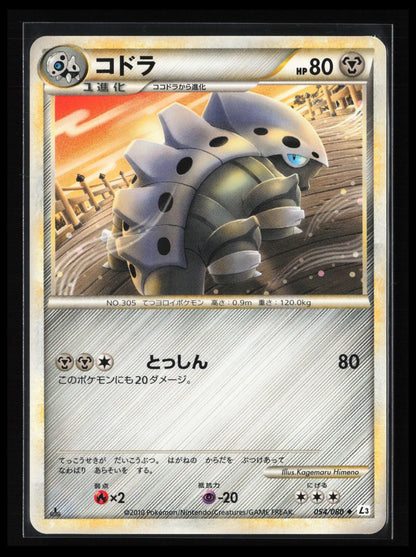 Lairon #054/080 Pokémon Japanese L3: Clash at the Summit