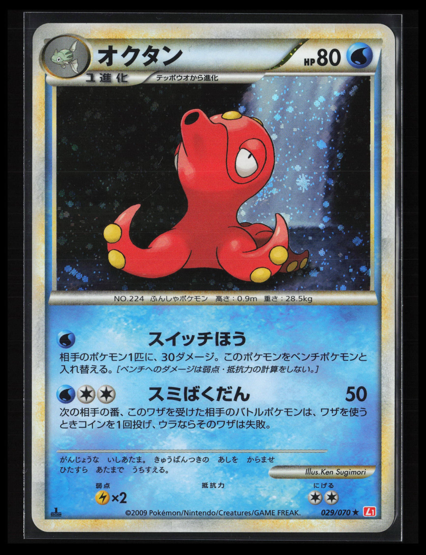 Octillery #025/131 Pokémon Japanese CP4: Premium Champion Pack
