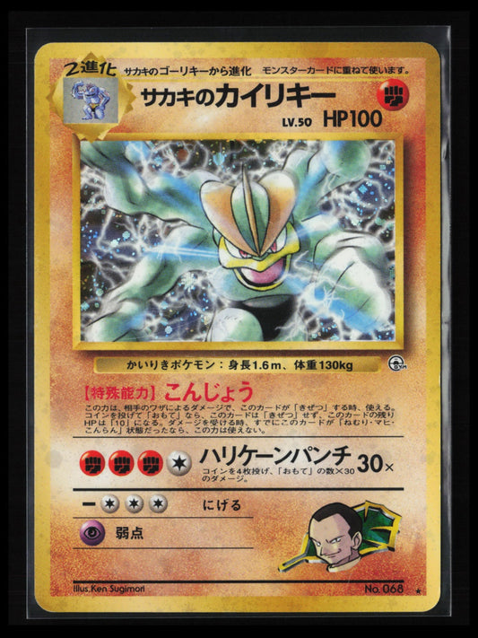 Giovanni's Machamp # Pokémon Japanese Challenge from the Darkness