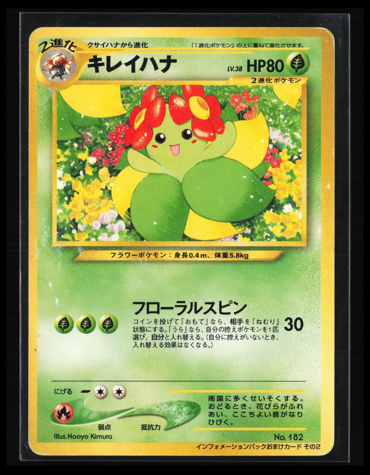 Bellossom #182 Pokémon Japanese Pokemon Card Information Promotional cards