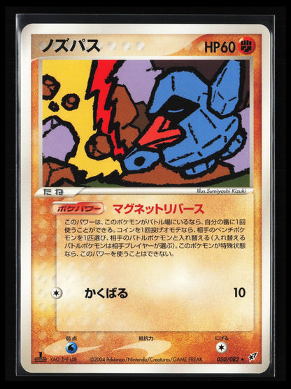 Nosepass #050/082 Pokémon Japanese Clash of the Blue Sky