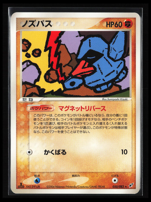 Nosepass #050/082 Pokémon Japanese Clash of the Blue Sky