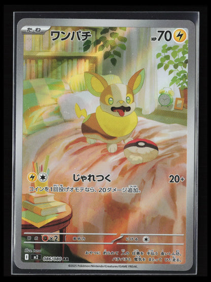Yamper #086/080 Pokémon Japanese M2: Inferno X