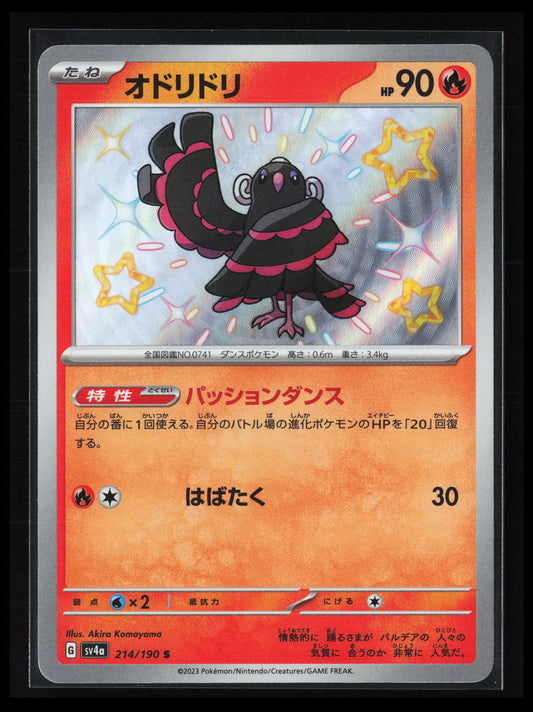 Oricorio #214/190 Pokémon Japanese SV4a: Shiny Treasure ex