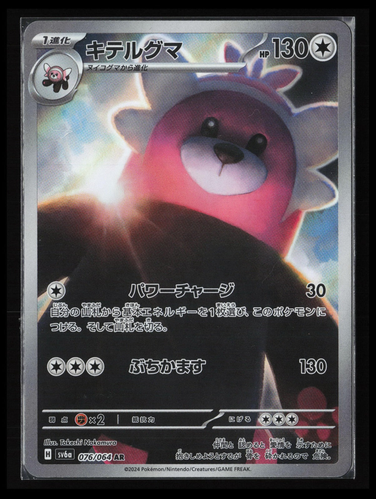 Bewear #076/064 Pokémon Japanese SV6a: Night Wanderer
